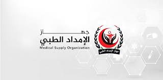 جهاز الامداد الطبي