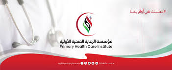 مؤسسة الرعاية الصحية الأولية