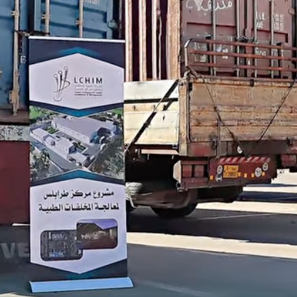 انطلقت يوم الثلاثاء الموافق 11 نوفمبر 2025، المرحلة الأولى من العملية الوطنية للتخلص الآمن من المخلفات الطبية وفقًا للمعايير الدولية المعتمدة.